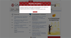 Desktop Screenshot of gaap.ru
